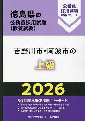 【送料無料】’26 吉野川市・阿波市の上級