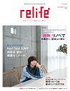 relife+ vol.52【1000円以上送料無料】