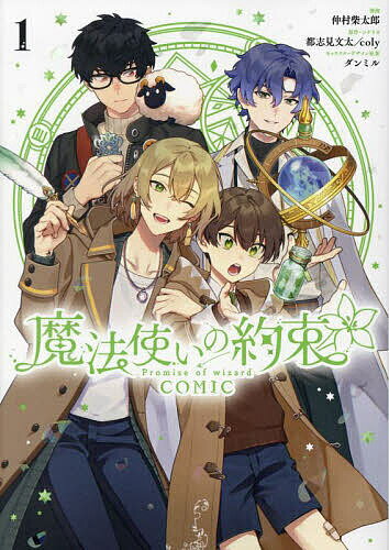楽天市場】まほやく コミックの通販