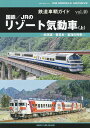 鉄道車輌ガイド vol.40【1000円以上送料無料】