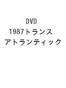DVD 1987トランスアトランティック【1000円以上送料無料】