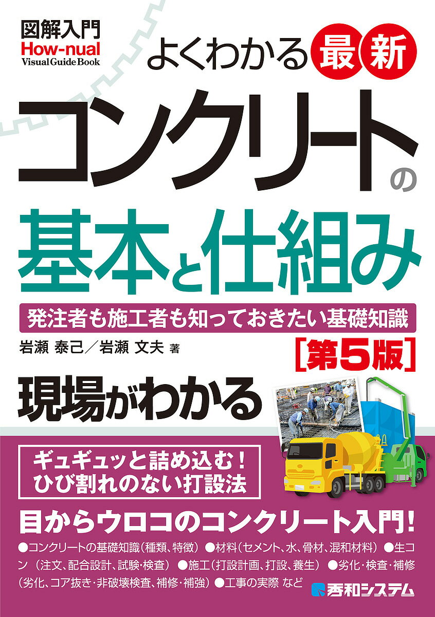 楽天市場】生コンクリート基礎知識の通販