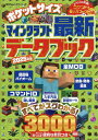 ポケットサイズマインクラフト最新データブック 2025年版/ゲーム【1000円以上送料無料】