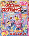 レディースアロー&スケルトンフレンズ Vol.3【1000円以上送料無料】