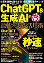 ChatGPT&生成AI最強の実践活用術【1000円以上送料無料】