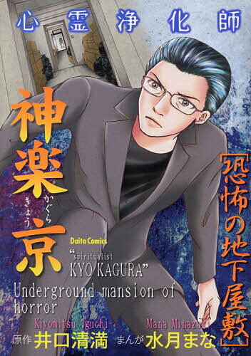 出版社大都社発売日2025年01月ISBN9784864957151キーワード漫画 マンガ まんが しんれいじようかしかぐらきようきようふのちかやしき シンレイジヨウカシカグラキヨウキヨウフノチカヤシキ いぐちきよみつ イグチキヨミツ978...