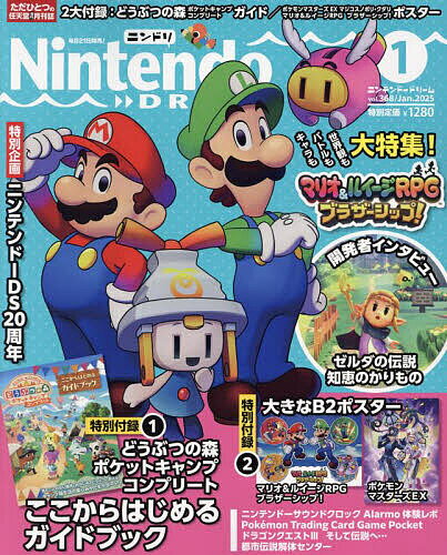 Nintendo DREAM 2025年1月号【雑誌】【1000円以上送料無料】