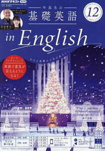 NHKラジオ中高生の基礎英語inEng 2024年12月号【雑誌】【1000円以上送料無料】