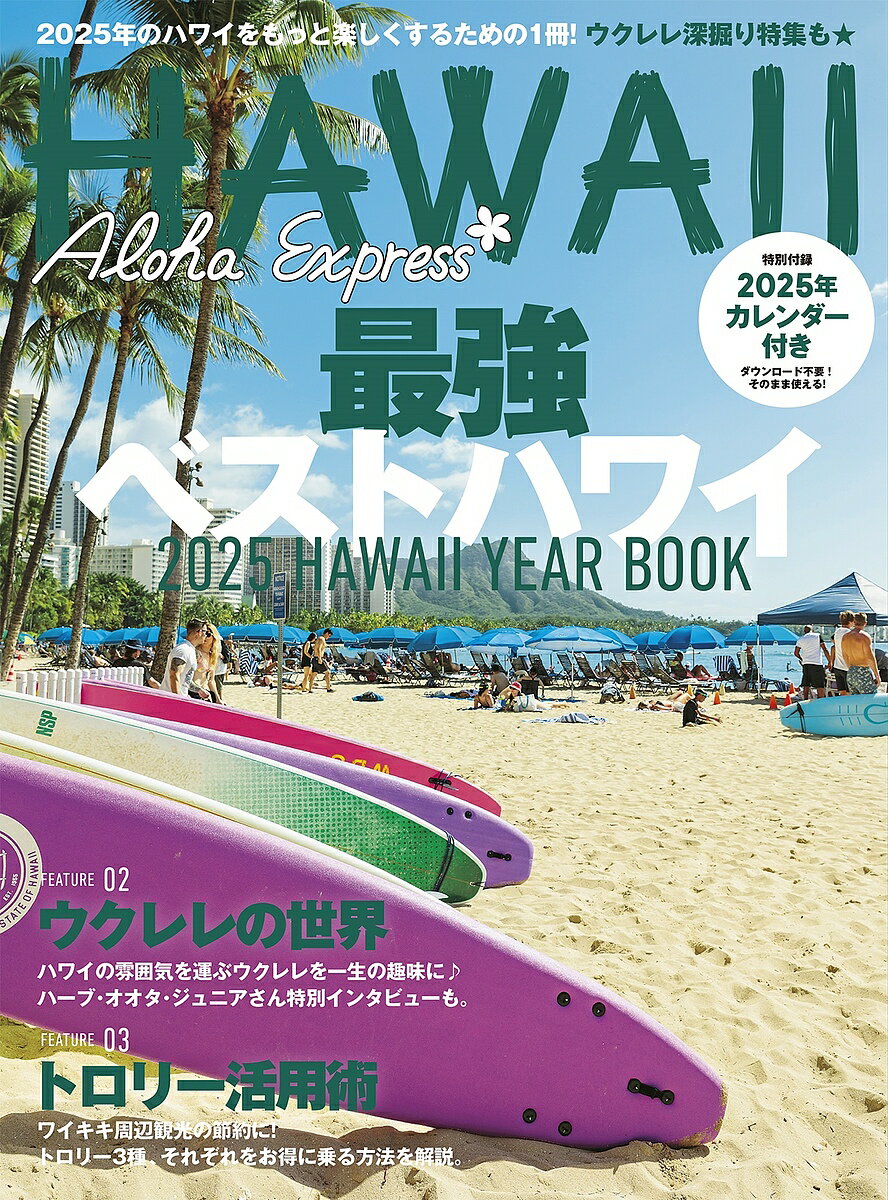 【送料無料】アロハエクスプレス 第172号/旅行