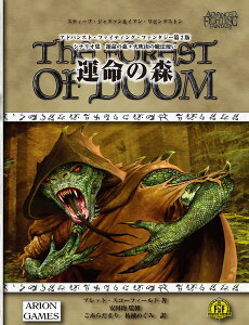 アドバンスト・ファイティング・ファンタジー第2版シナリオ集運命の森+火吹山の魔法使い 2巻セット/スティーブ・ジャクソン/ゲーム【1000円以上送料無料】