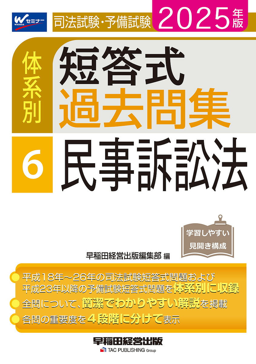 楽天市場】司法試験 短答 平成26年の通販 楽天市場】司法試験 短答 平成26年の通販