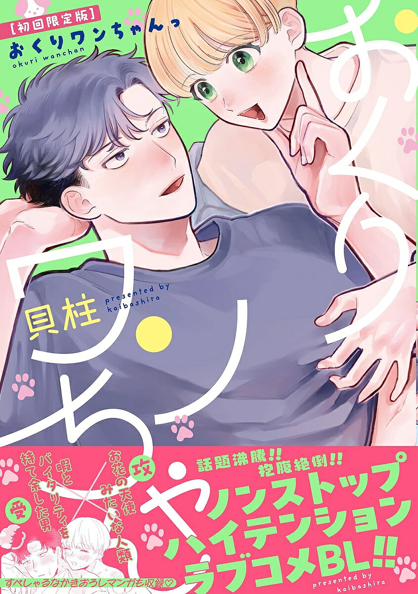 Cult C - 【送料無料】おくりワンちゃんっ／貝柱