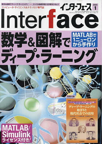 Inter face(インターフェース) 2025年1月号【雑誌】【1000円以上送料無料】