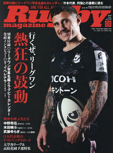 ラグビーマガジン 2025年1月号【雑誌】【1000円以上送料無料】