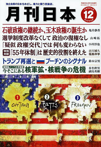 月刊日本 2024年12月号【雑誌】【1000円以上送料無料】