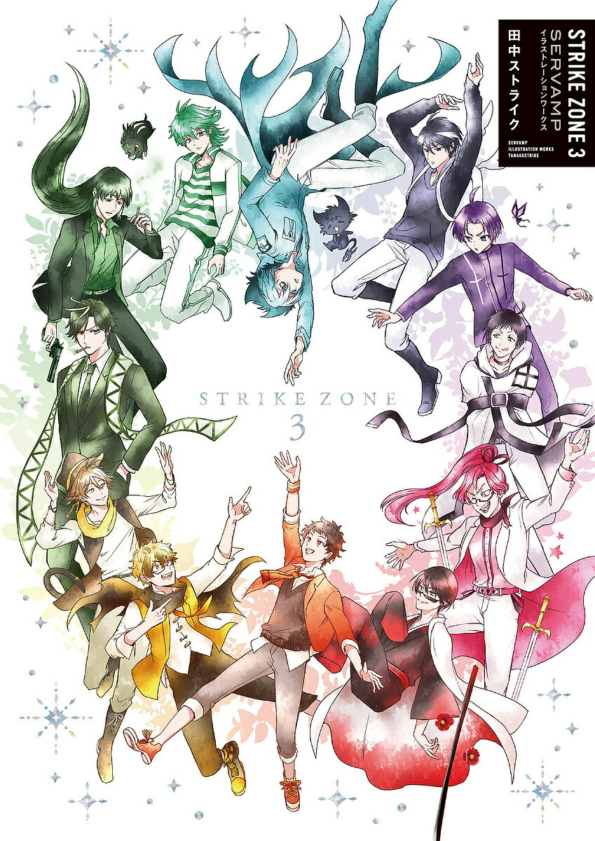 【送料無料】STRIKE ZONE SERVAMP ILLUSTRATION WORKS 3／TANAKASTRIKE