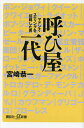呼び屋一代 マドンナ・スティングを招聘した男/宮崎恭一【1000円以上送料無料】