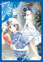 ブルーフライト グラハン女子物語 2/のの子【1000円以上送料無料】