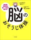認知症予防学の第一人者が教える脳のおそうじ体操 1日10分から始めよう!/浦上克哉【1000円以上送料無料】