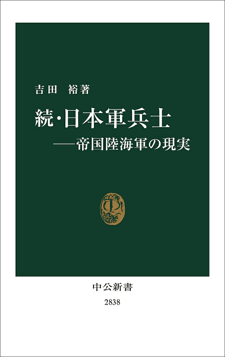 楽天市場】日本軍 軍服(本・雑誌・コミック)の通販 楽天市場】日本軍 軍服(本・雑誌・コミック)の通販
