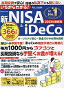 いちからわかる!新NISA & iDeCo 2025年最新版/山中伸枝【1000円以上送料無料】