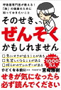 そのせき、ぜんそくかもしれません 呼吸器専門医が教える!「肺」の健康のために知っておきたいこと/宮崎雅樹【1000円以上送料無料】(3)