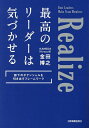 最高のリーダーは気づかせる 部下のポテンシャルを引き出すフレームワーク/金田博之【1000円以上送料無料】