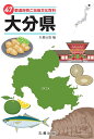 47都道府県ご当地文化百科 44/丸善出版【1000円以上送料無料】