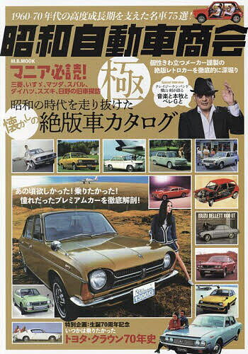 【送料無料】昭和自動車商会極(3.0)