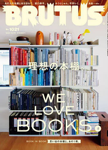 BRUTUS(ブルータス) 2024年12月15日号【雑誌】【1000円以上送料無料】