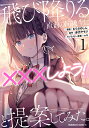 飛び降りる直前の同級生に『×××しよう!』と提案してみた。 1/赤月ヤモリ/むらさめしん【1000円以上送料無料】