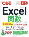 できるExcel関数 Office2024/2021/2019&Microsoft365版/尾崎裕子/できるシリーズ編集部【1000円以上送料無料】