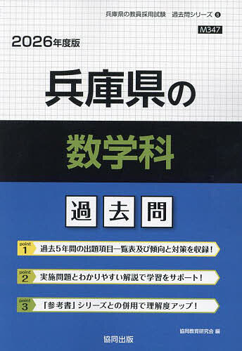 【送料無料】’26 兵庫県の数学科過去問