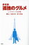 劇映画孤独のグルメシナリオブック完全版/松重豊/田口佳宏【1000円以上送料無料】 1,430円