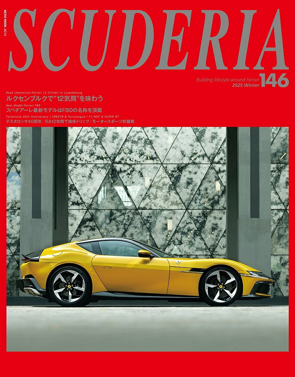 スクーデリア Building lifestyle around Ferrari 146(2025Winter)【1000円以上送料無料】