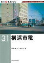 横浜市電/岡田誠一/澤内一晃【1000円以上送料無料】