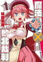 魔法少女×敗北裁判 1/柳原満月【1000円以上送料無料】(3)
