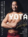 YOTAISM 新日本プロレス辻陽太スタイルブック/辻陽太【1000円以上送料無料】