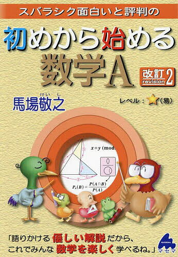 楽天市場】初めから始める数学の通販 楽天市場】初めから始める数学の通販