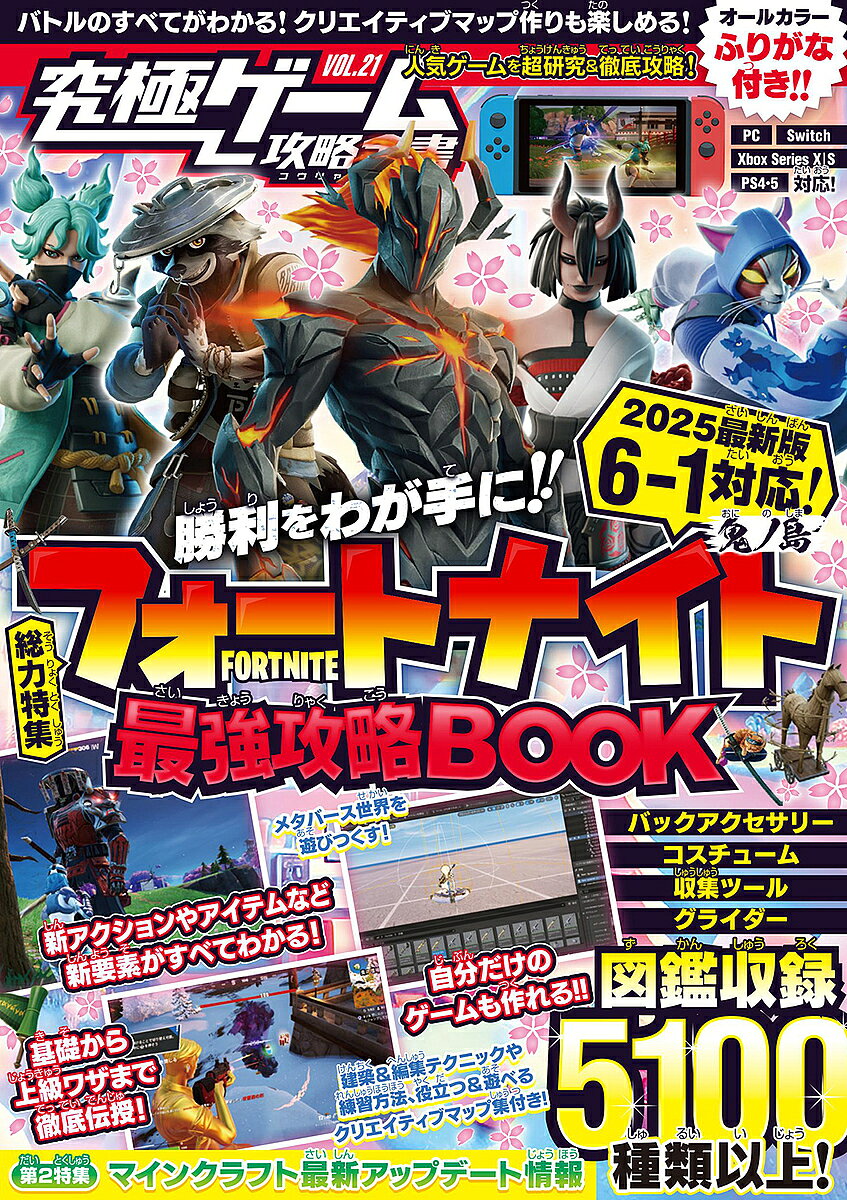 究極ゲーム攻略全書 21／ゲーム【1000円以上送料無料】
