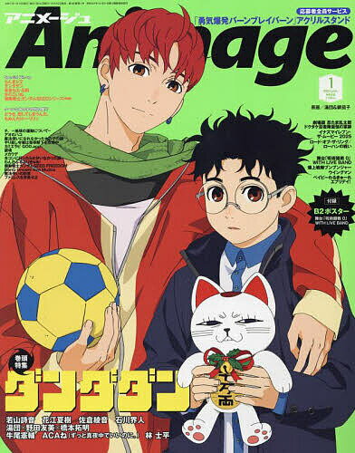 Animage アニメージュ 2025年1月号【雑誌】【1000円以上送料無料】