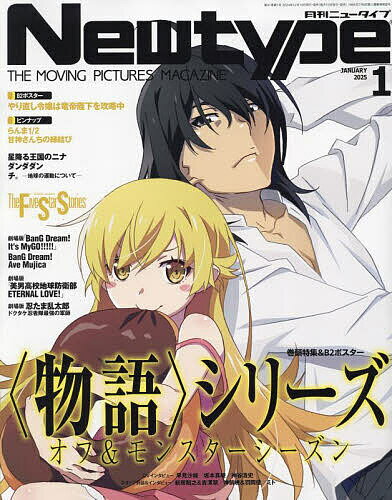月刊ニュータイプ 2025年1月号【雑誌】【1000円以上送料無料】