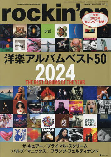 ロッキングオン 2025年1月号【雑誌】【1000円以上送料無料】