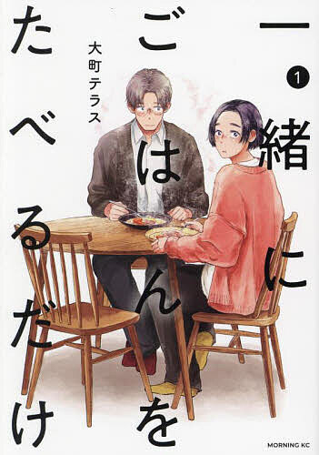 Jive Cr C - 【送料無料】一緒にごはんをたべるだけ 1／大町テラス