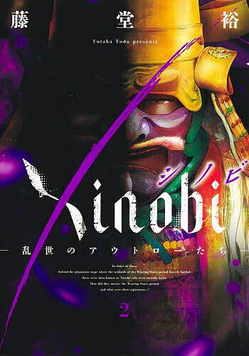 Daitosha Daito C - 【送料無料】Xinobi 乱世のアウトローたち 2／藤堂裕