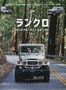 ランドクルーザー・クロニクル vol.03【1000円以上送料無料】