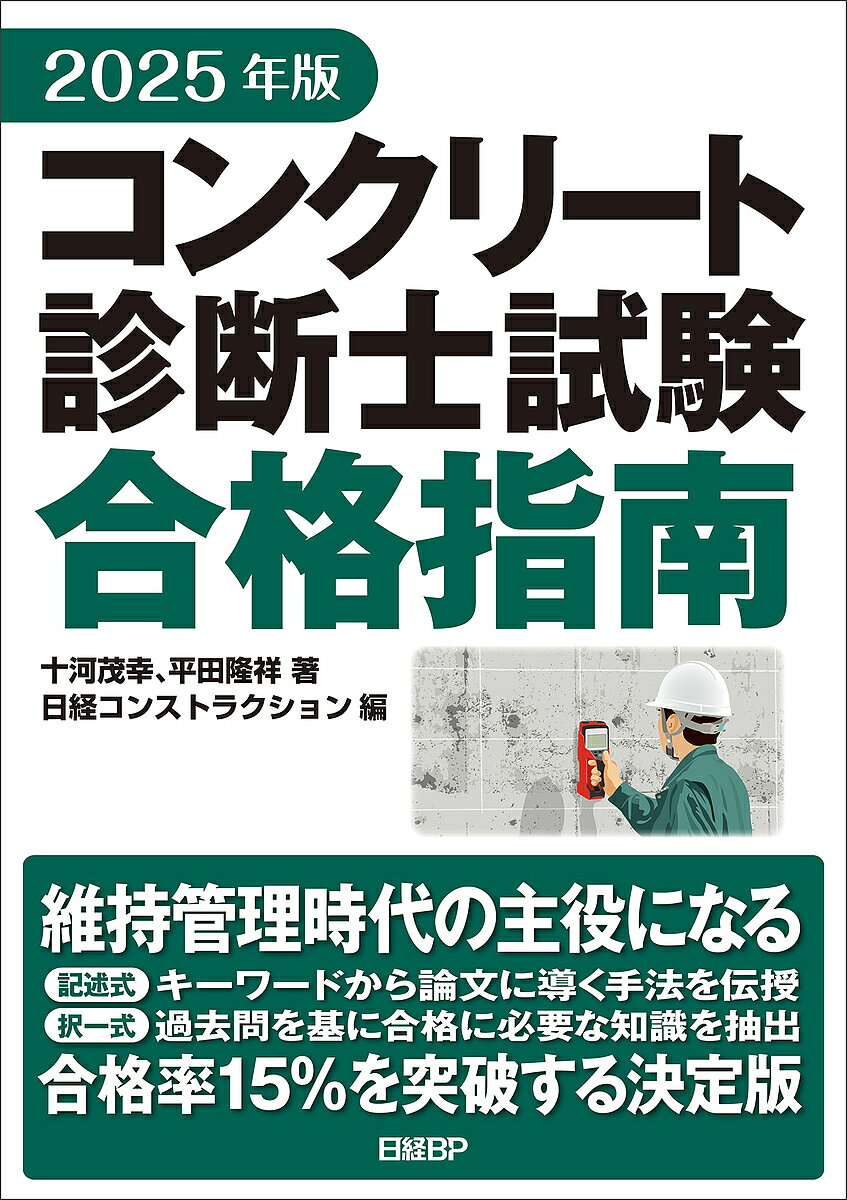 楽天市場】舗装診断士の通販