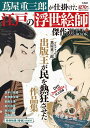 DVD BOOK 江戸の浮世絵師傑作選【1000円以上送料無料】
