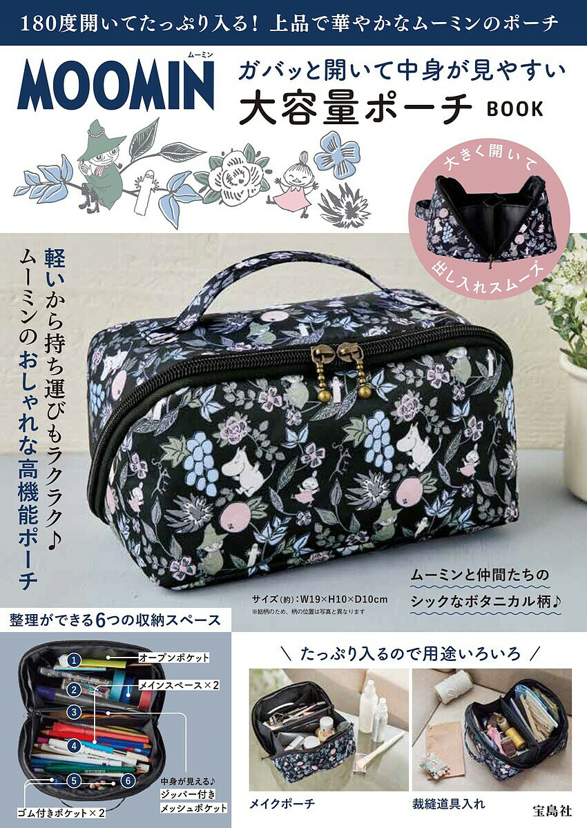 【送料無料】MOOMIN 大容量ポーチBOOK