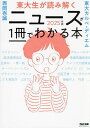 東大生が読み解くニュースが1冊でわかる本 2025年版/西岡壱誠/東大カルペ・ディエム【1000円以上送料無料】